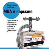 MBA vo vrecku Praktický sprievodca pre rozvoj kľúčových manažérskych zručností Praktický sprievodca pre rozvoj kľúčových manažérskych zručností